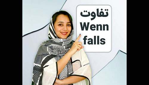 difference between Falls and wenn